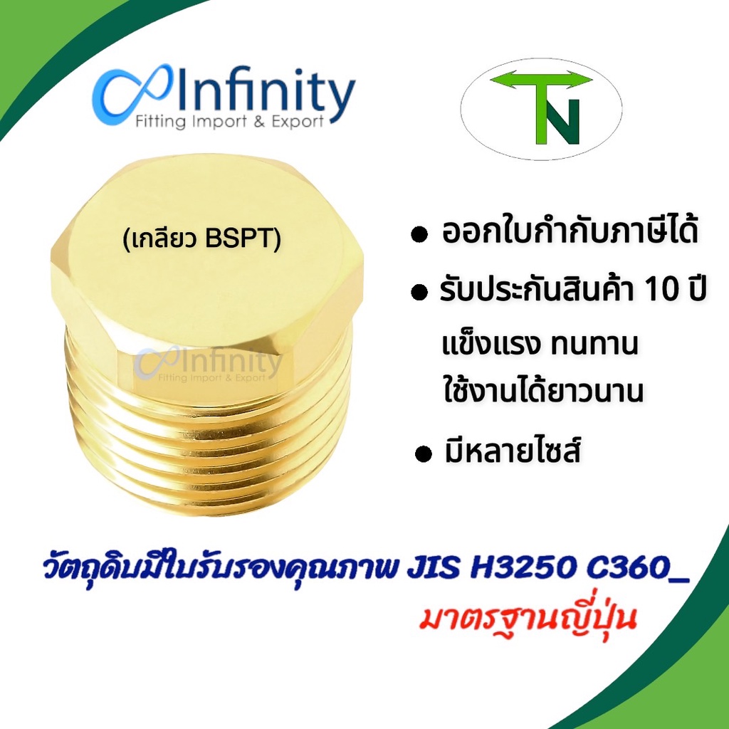 73152 ปลั๊กอุดหัวหกเหลี่ยม (เกลียว BSPT)ข้อต่อลม ข้อต่อประปา ข้อต่อแก๊ส ต่อตรง ข้อต่อทองเหลือง