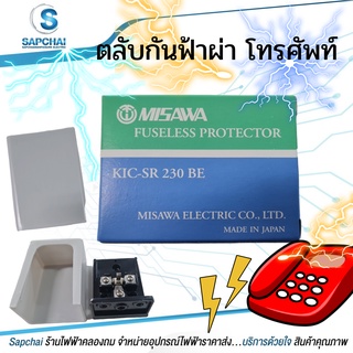 ตลับกันฟ้าฝ่าโทรศัพท์ กล่องกันฟ้าฝ่า ชุดกันฟ้าฝ่า กันฟ้าฝ่าตู้สาขาโทรศัพท์