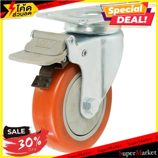 ลูกล้อโพลียูรีเทน แป้นหมุน มีเบรค 4" สีส้ม ลูกล้อ POLYURETHANE SWIVEL CASTER WITH BRAKE 4” ORANGE