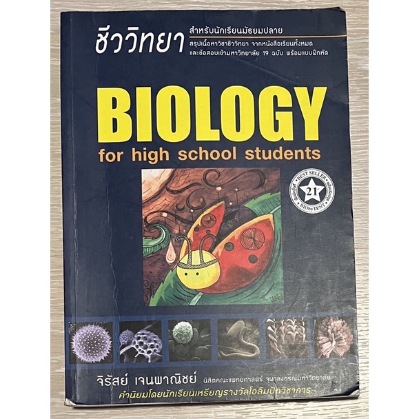 หนังสือ BIOLOGY เต่าทอง