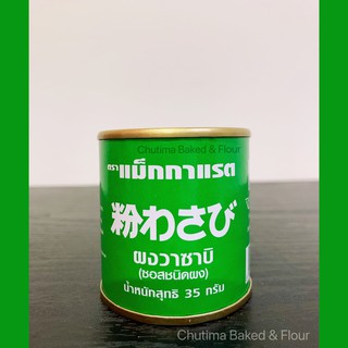 McGarrett Wasabi Powder 35g. แม็กกาแรต ผงวาซาบิ 35กรัม