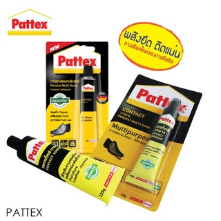 *สินค้าพร้อมส่ง*กาวยางทารองเท้า Pattex ขนาด15กรัม