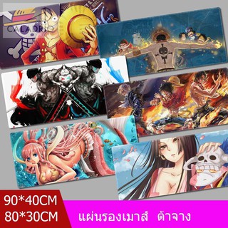 แผ่นรองเมาส์ One Pieceหนึ่งชิ้น แผ่นรองเมาส์ 80 * 30 ซม แผ่นรองเม Mouse Pad 90*40cm แผ่นรองเม้าส์อะนิเมะ