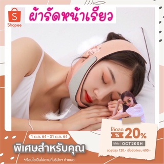 LEREN 📌 ผ้ารัดหน้าเรียว🧖‍♀️ที่รัดหน้าเรียว สายรัดหน้าเรียว เก็บเหนียง ยกกระชับหน้าลดแก้มหน้าเรียว ลดหน้าบานหน้าวี-V