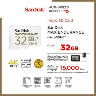 SanDisk MicroSDHC Card MAX ENDURANCE 32GB R/W 100/40mb/s(SDSQQVR-032G-GN6IA)เมมโมรี่การ์ด กล้องวงจรปิด กล้องติดรถยนต์ 4K