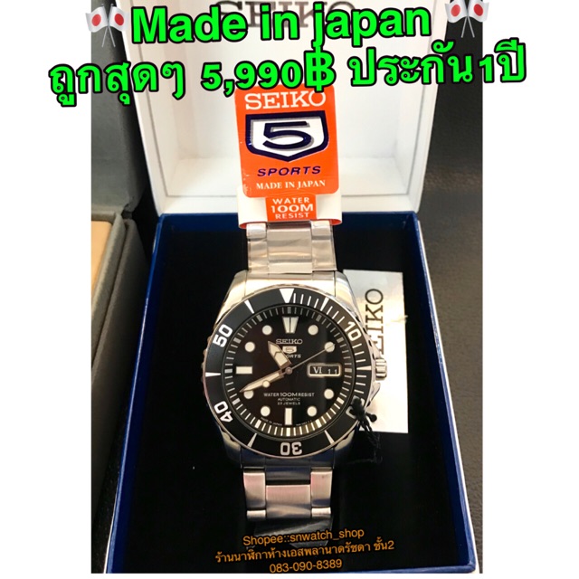 นาฬิกา Seiko Made in JAPAN🎌 รุ่น SNZF17J (ถ่ายจากสินค้าจริง ️) สวยหรู ดูแพง🌷😊 ของแท้💯 ประกัน