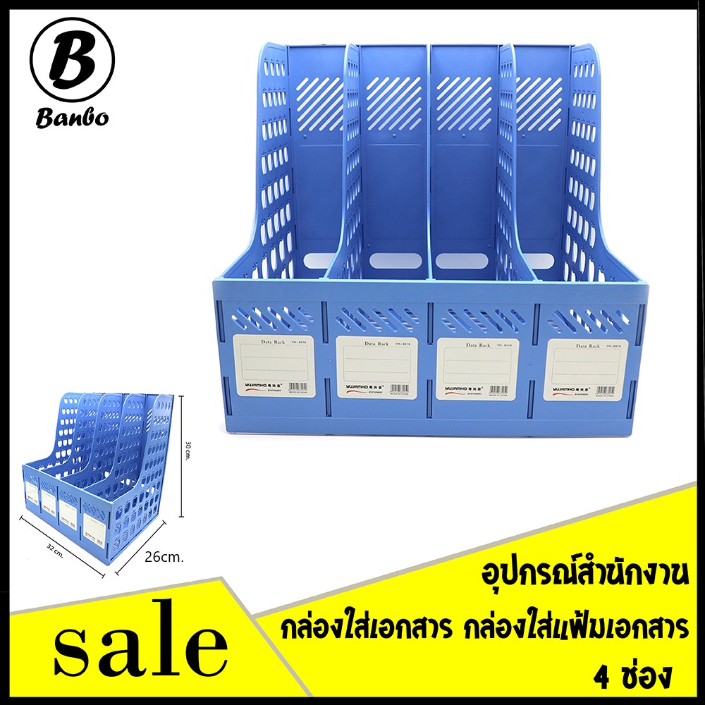 กล่องใส่แฟ้มเอกสาร [B1089] กล่องใส่แฟ้ม 4ช่อง กล่องใส่หนังสือ อุปกรณ์สำนักงาน สินค้าพร้อมส่ง