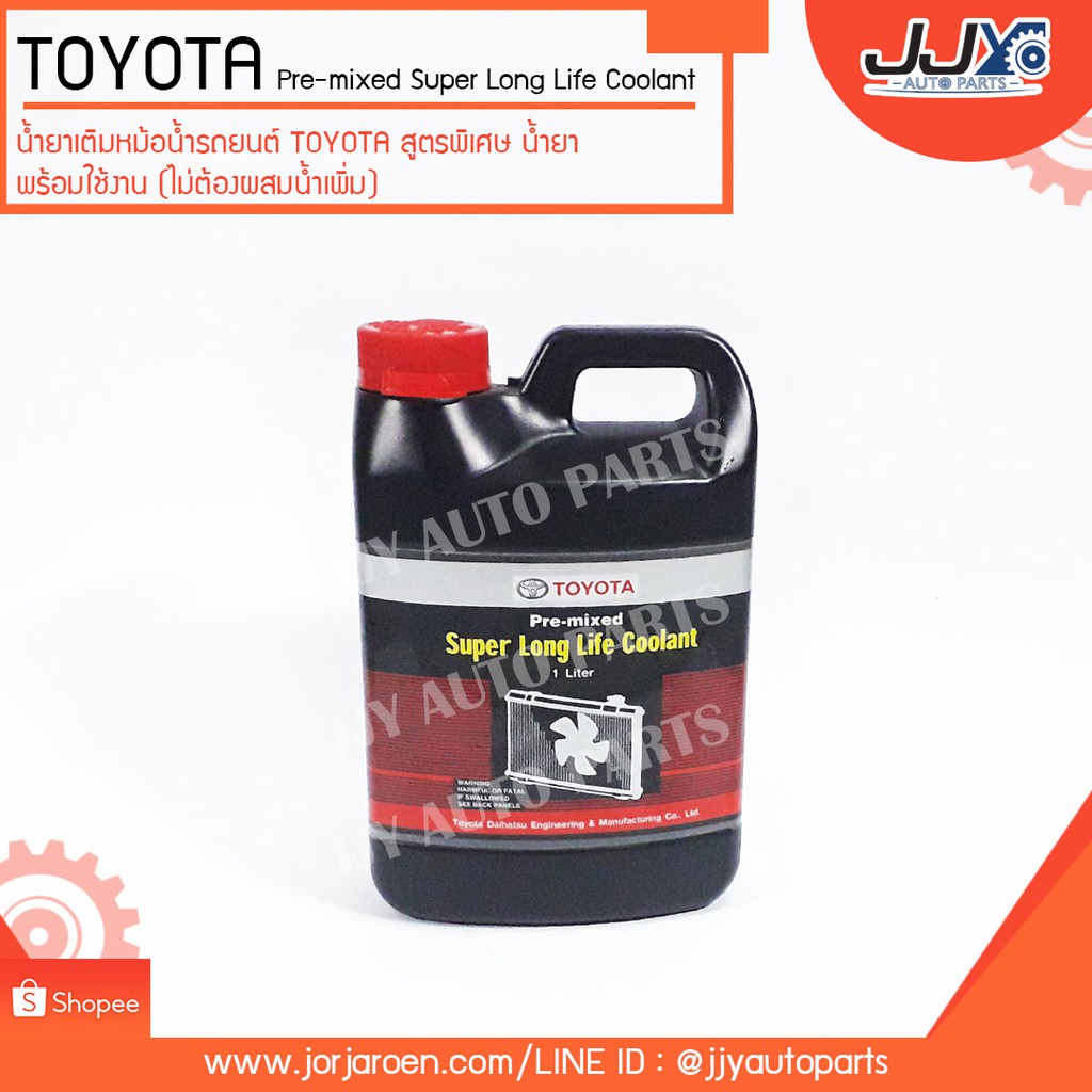 น้ำยาเติมหม้อน้ำ TOYOTA สูตรพิเศษ ขนาด 1 ลิตร,น้ำยาหล่อเย็น ของแท้จากศูนย์!! น้ำยาสีชมพู