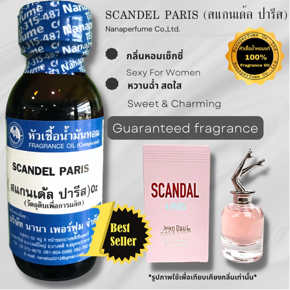 กลิ่นสแกนเด้ล ปารีส ขนาด 30-100ML (SCANDELL PARIS)