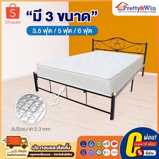 (ส่งเฉพาะกรุงเทพ-ปริมณฑล) เตียงเหล็ก ขนาด3.5/5/6ฟุต ซื้อพร้อมที่นอนราคาถูกกว่า!!!