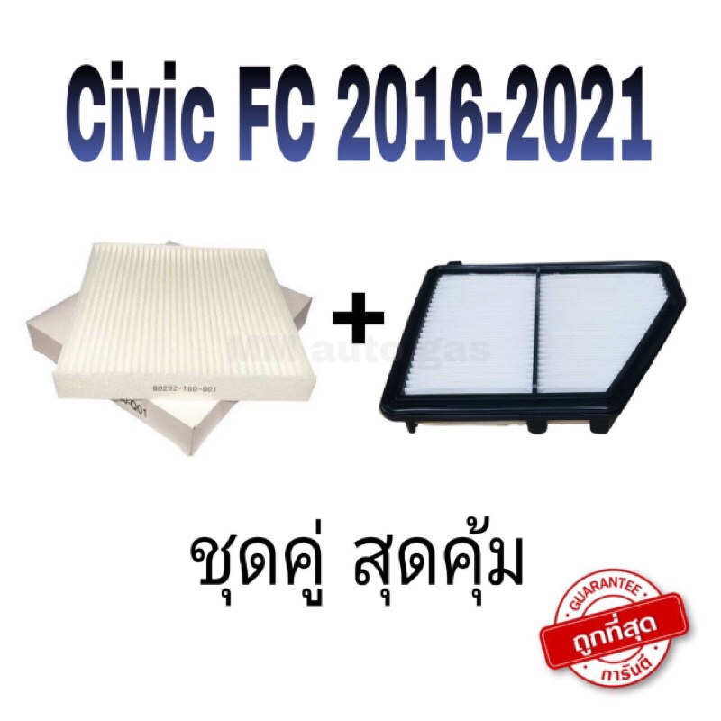 กรองแอร์ กรองอากาศ Civic Fc ปี2016-2021 honda civic fc