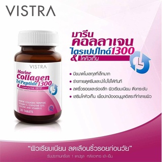 VISTRA Marine Collagen TriPeptide 1300 วิสทร้า มารีน คอลลาเจน ไตรเปปไทด์ 1300 แอนด์ โคเอนไซม์ คิวเท็น พลัส 30เม็ด