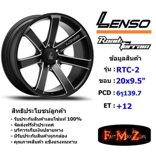 Lenso Wheel RTC-2 ขอบ 20x9.5" 6รู139.7 ET+12 สีMKWA แม็กเลนโซ่ ล้อแม็ก เลนโซ่ แม็กขอบ20