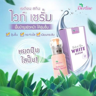 ✔️แท้100% เซรั่มหน้าขาวใส ไร้จุดด่างดำ เดอลิเซ่ เรเดียนท์สกิน 30g.(พร้อมส่ง)