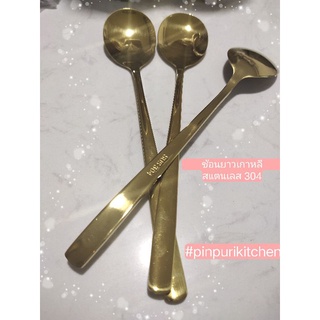 ตะเกียบเกาหลี สแตนเลส 304 สวย ทน  แบบยาวจับถนัด แบรนด์ pinpurikitchen