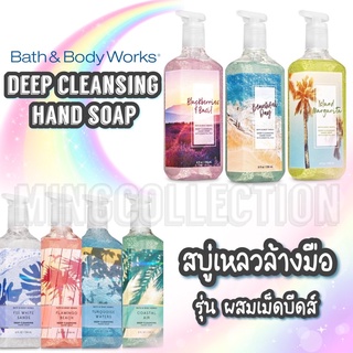 (3/3) สบู่เหลวล้างมือ เจลล้างมือ สูตรผสมเม็ดบีดส์ Deep Cleansing Hand Soap : 𝐁𝐚𝐭𝐡 𝐀𝐧𝐝 𝐁𝐨𝐝𝐲 𝗪𝐨𝐫𝐤𝐬