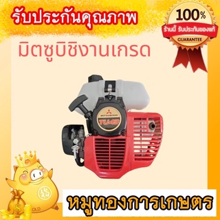 หัวเครื่องตัดหญ้ามิตซูบิชิTu43ตัวเทียบอะไหล่เหมือนแท้ทุกชิ้นสติกเกอร์คำว่าTu43จะเปลี่ยนตามรอบเครื่องอาจไม่ตรงตามรูป