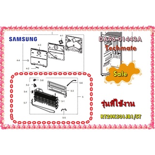 อะไหล่ของแท้/อีเว็ปช่องฟรีสตู้เย็นซัมซุง/DA96-01443A/SAMSUNG/ ASSY EVAP-FRE/RT29K501JB1/ST