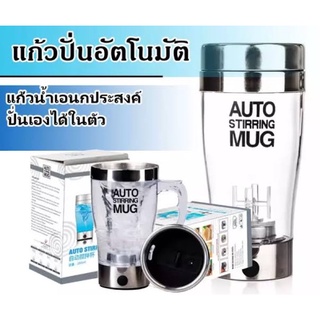 AUTO MUG 350ml แก้วปั่นอเนกประสงค์ แก้วปั่นอัตโนมัติ พร้อมส่งจากไทย