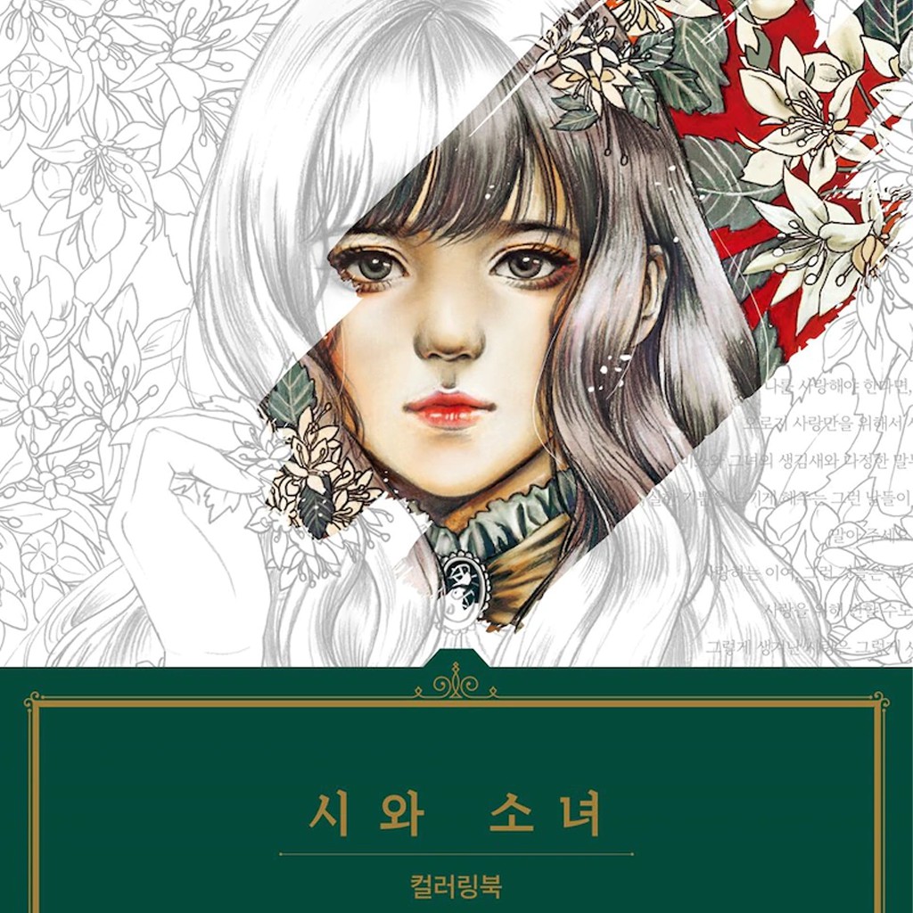 [สมุดระบายสีเกาหลี] Poetry and Girl Adult Coloring Book _ Momogirl