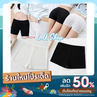 L.A Shop ​* กางเกงซับใน กางเกงสเตย์ สัมผัสนุ่มผ้านิ่มใส่สบาย…