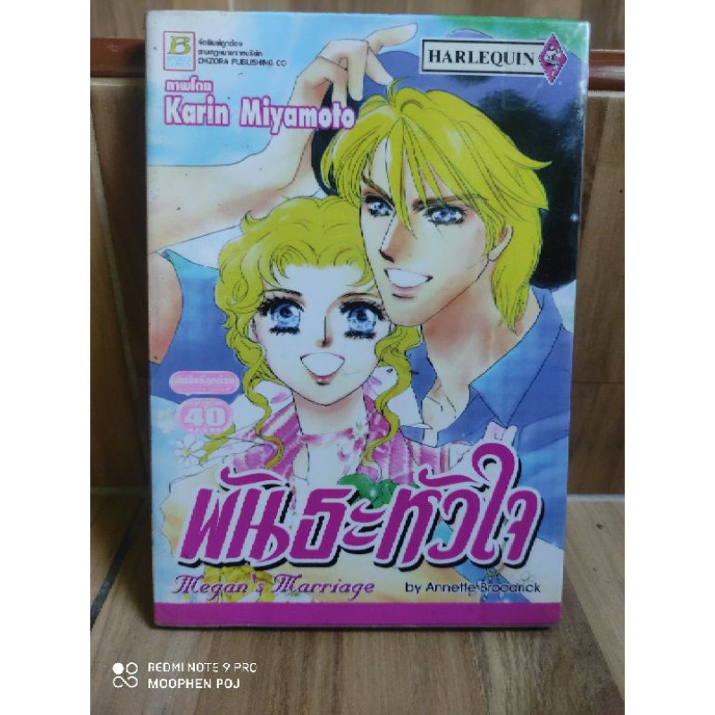 พันธะหัวใจ /,Karin Miyamoto/บงกช