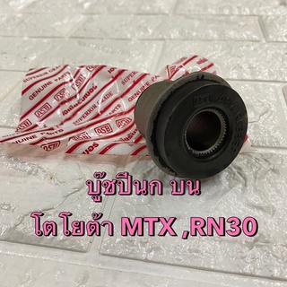 บู๊ชปีกนก บน โตโยต้า MTX ม้าดำ RN30 อย่างดี ยี่ห้อ ASB