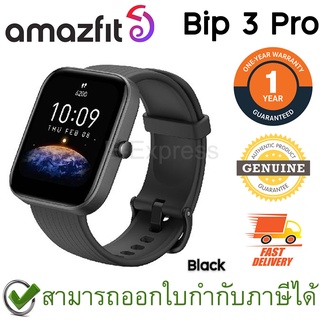 Amazfit Bip 3 Pro [ Black ] สมาร์ทวอทช์ หน้าจอ 1.69" TFT- LCD ความละเอียด 240x280 สีดำ ของแท้ ประกันศูนย์ 1ปี