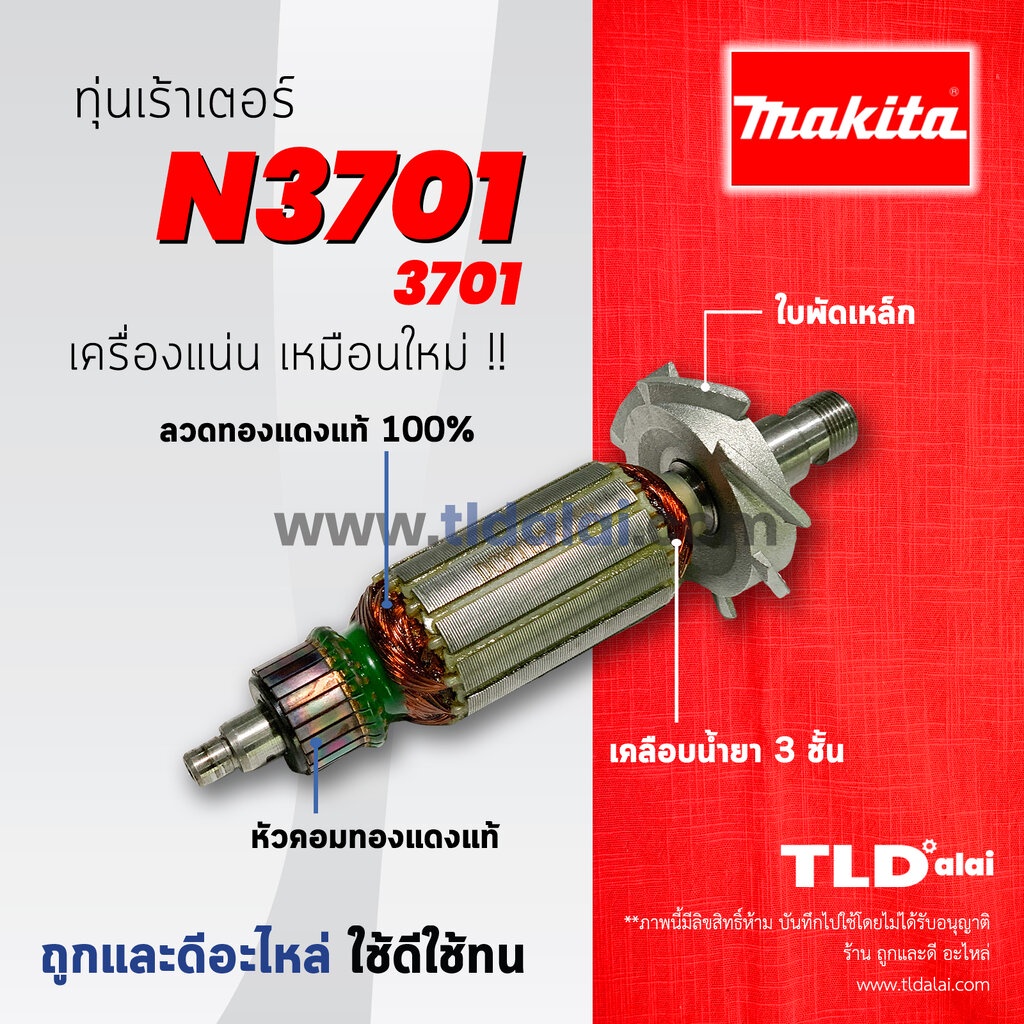 💥รับประกัน💥 ทุ่น Makita มากีต้า เร้าเตอร์, เครื่องเซาะร่องไม้ รุ่น N3701, 3701 อย่างดี