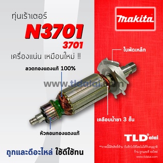 💥รับประกัน💥 ทุ่น (DCA) Makita มากีต้า เร้าเตอร์, เครื่องเซาะร่องไม้ รุ่น N3701 อย่างดี