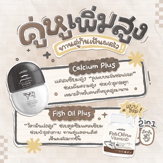 แคลเซียมเพิ่มสูง มีอย. calcium plus