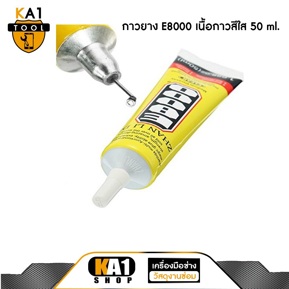 กาวยาง E8000 เนื้อกาวสีใส 50 ml.
