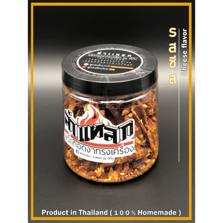 พริกทอดงา ล่าแหลก โฮมเมด "รสชีส" ( Size S / 60g. )