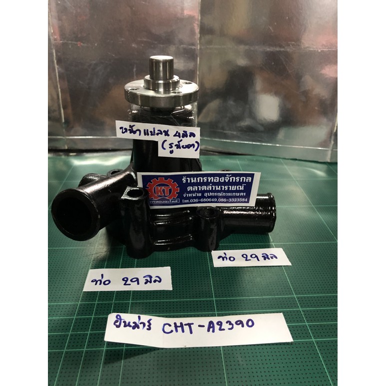 ปั้มน้ำ Water Pump /รุ่นYanmar ยันม่าร์ 3T75H-LB 3T75HL-TBS 3D84 3TNE84/อะไหล่รถแทรคเตอร์ ชิ้นส่วนรถ