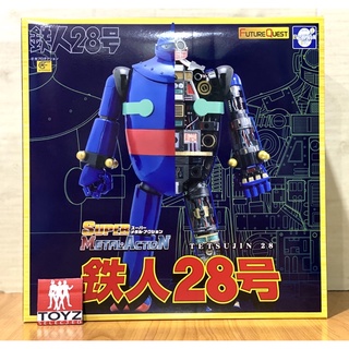 Super Metal Action Tetsujin 28 จากค่าย Future Quest (Evolution Toy)