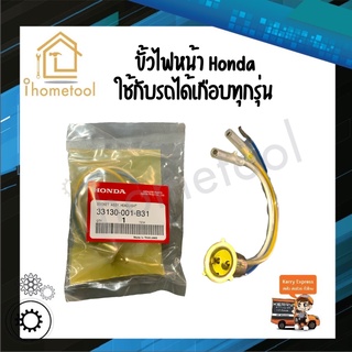 ขั้วไฟหน้า Honda แบบแป้น สายไฟ 3 เส้น ใช้กับรถได้เกือบทุกรุ่น ขั้วไฟหน้ามอเตอร์ไซค์