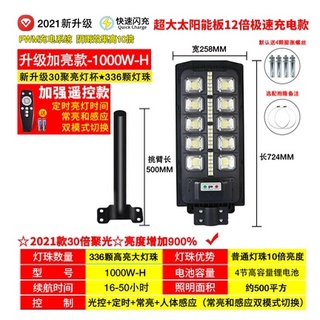 1000W-H336 โคมไฟพลังงานแสงอาทิตย์ไฟลานไฟถนนไฟกลางแจ้งบ้านในร่มและกลางแจ้งแบบบูรณาการใหม่ชนบทไฟถนนไฟสว่างเป็นพิเศษ