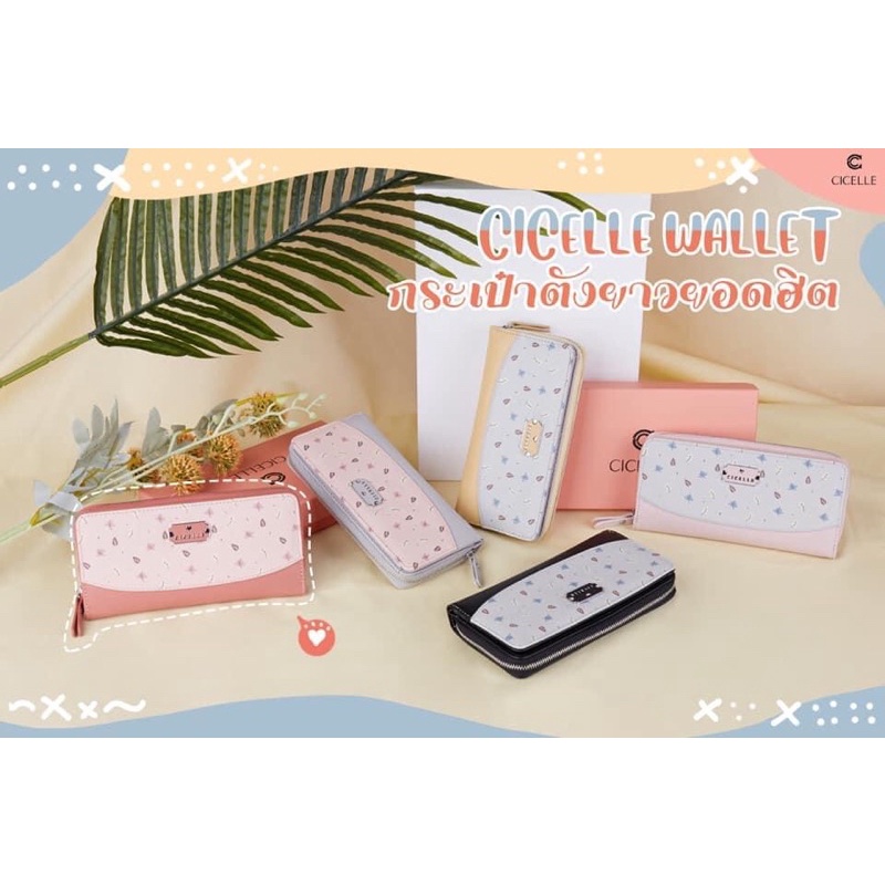 CLCELLEกระเป๋าสตางค์ใบยาวสีสันพาสเทลแสนน่ารัก🔥👜✨✨