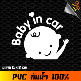 สติ๊กเกอร์ในรถมีเด็ก Baby in car PVC กันน้ำ 100%