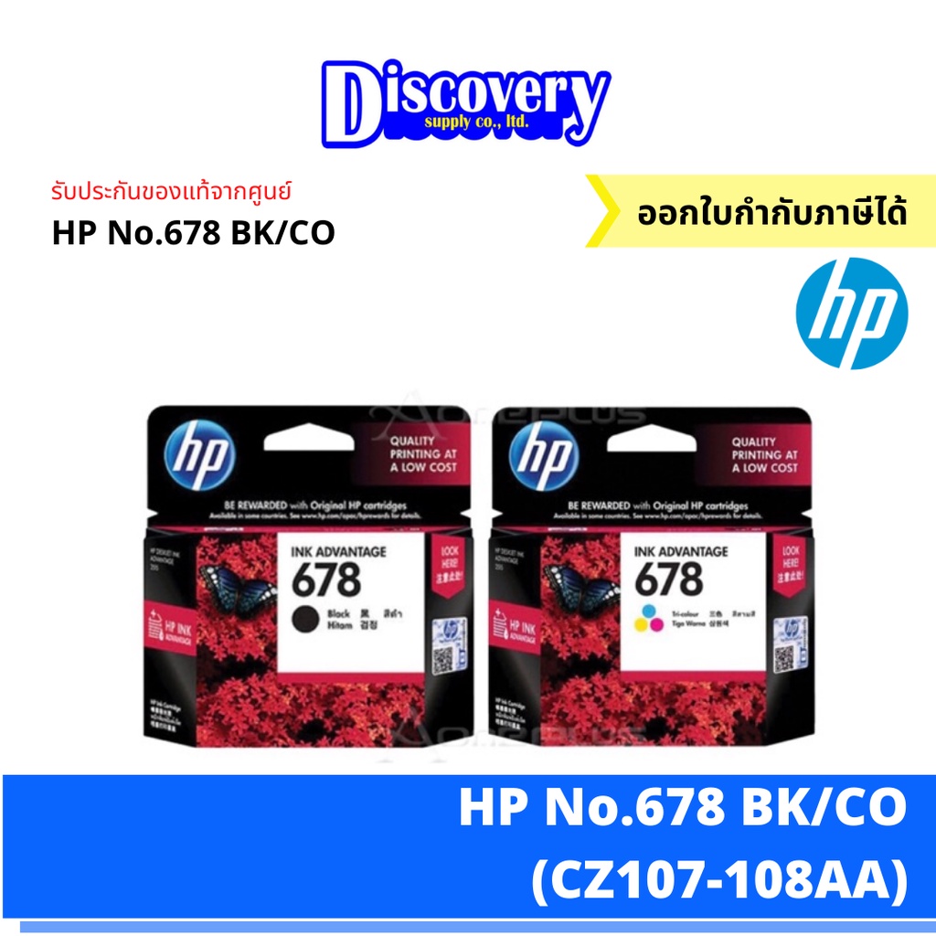 HP 678 Ink Cartridge ตลับหมึกแท้ (เลือกสี/จัดเซ็ตแพ็คคู่) | สำหรับ HP DeskJet 1515 / 2545 / 3545 / 4645 (CZ107-108AA)