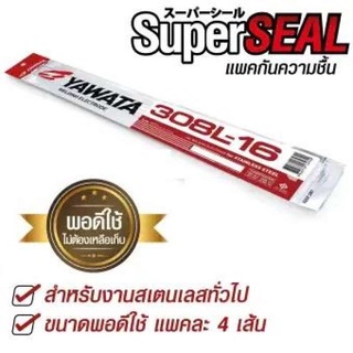 ลวดเชื่อม สแตนเลส ยาวาต้า 308L-16 YAWATA แพ็คสุญญากาศ (แพ็คละ4เส้น)