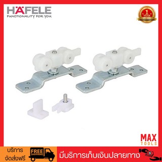 HAFELE Silent 30/A อุปกรณ์บานเลื่อน รุ่นไซเลนท์ รับน้ำหนักได้ 30kg รหัสสินค้า 499.72.045