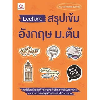 S Lecture สรุปเข้มอังกฤษ ม.ต้น ฉ.พิมพ์ใหม่