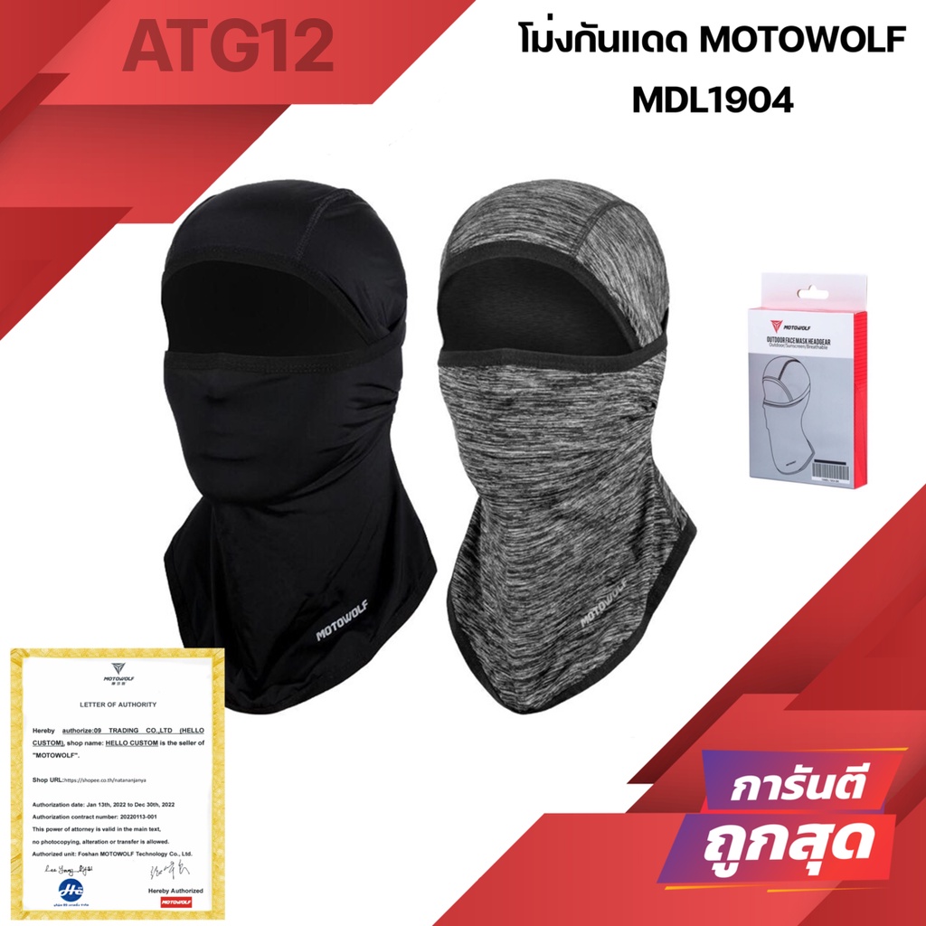 โม่งกันแดด MOTOWOLF MDL1904 โม่งสำหรับใส่ขับมอเตอร์ไซค์ MDL 1904