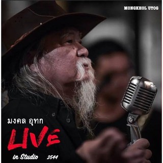 มงคล อุทก Live In Studio ปี 2544 (Red Vinyl)