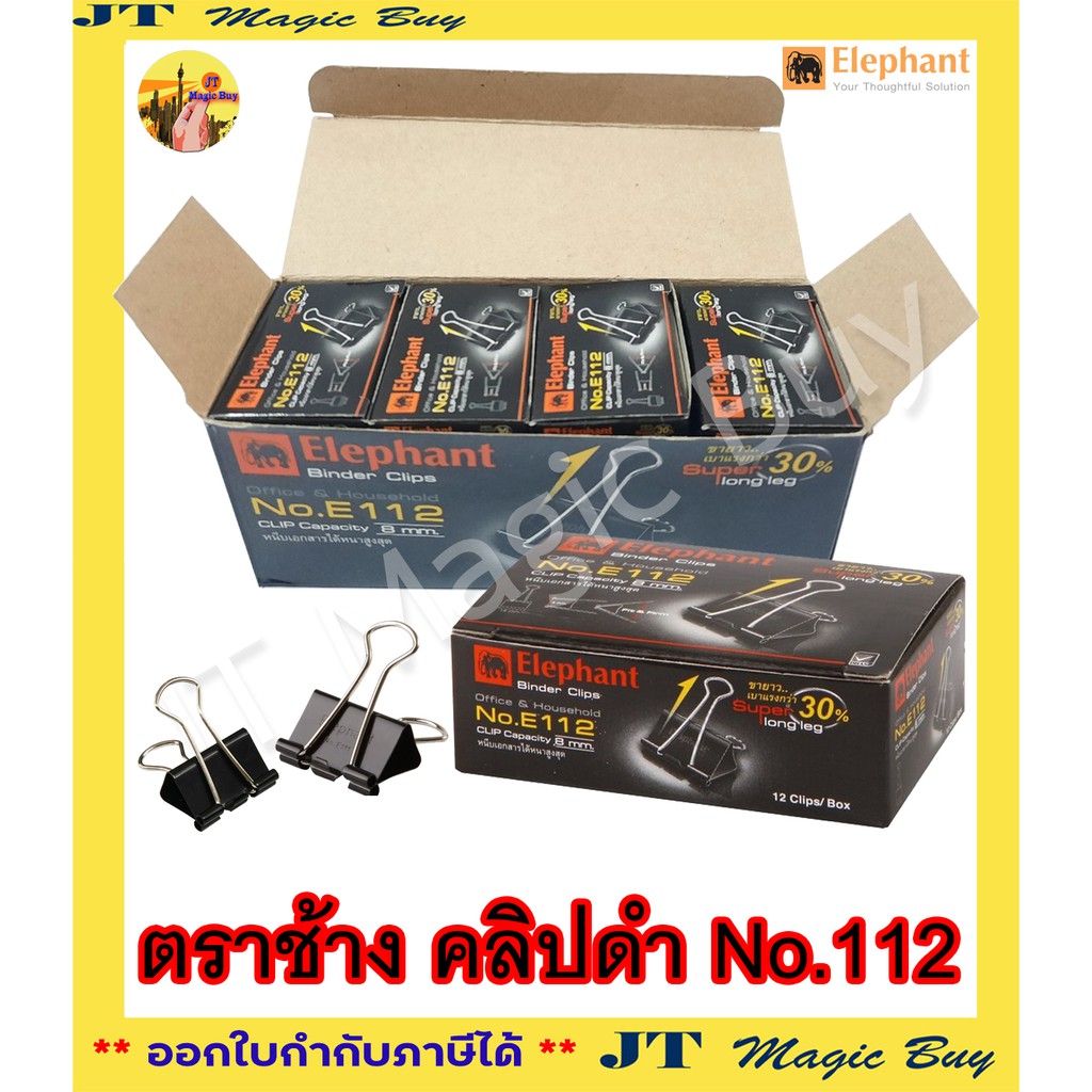 Elephant คลิบดำ คลิบหนีบ ตัวหนีบ คลิบดำ ตราช้าง No.112 ( 12 โหล 1 กล่องใหญ่ )