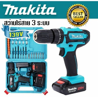 สินค้าใหม่&gt;ชุดกระเป๋า #สว่านไร้สาย #สว่านแบต Makita 139V  3 ระบบ (10mm.) made in japan