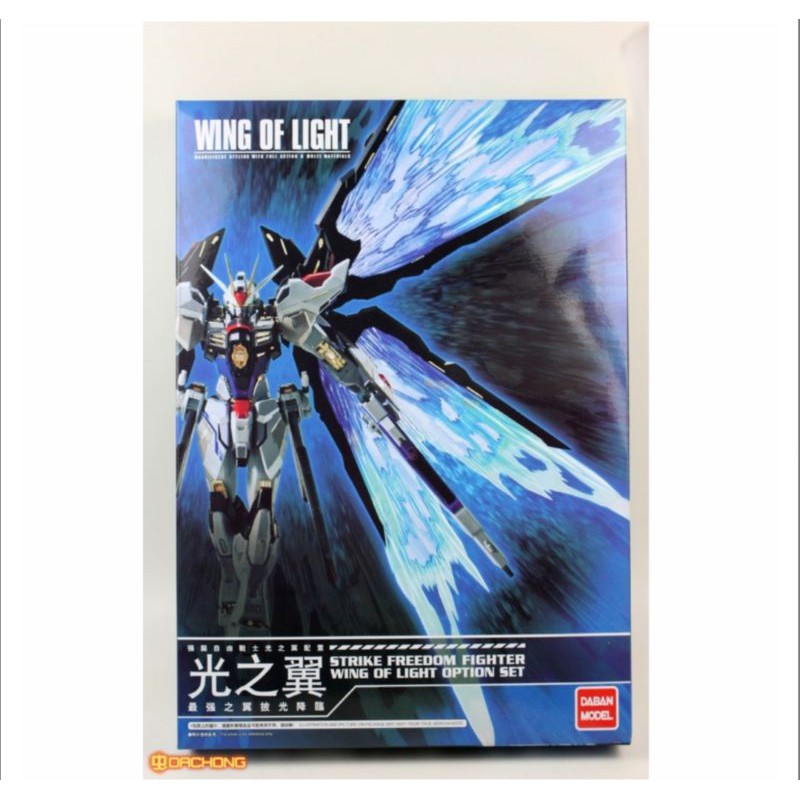 MG 1/100 Wing of Light for Strike Freedom​ Fighter [DABAN]​