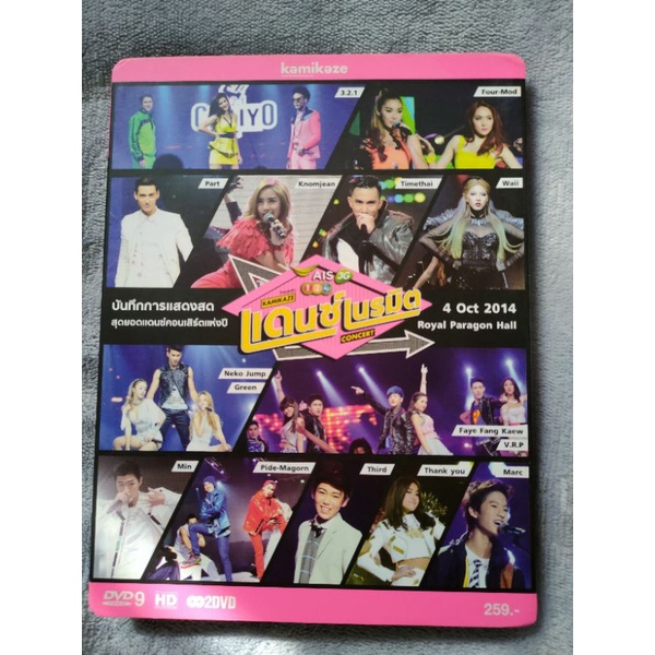 DVD Kamikaze แดนซ์เนรมิต CONCERT
