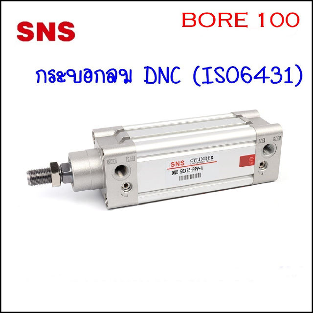 DNC100 กระบอกลม DNC ISO6431 CYLINDER ความโตกระบอก Ø100mm ความยาวกระบอกตั้งแต่ 50-500MM เป็นกระบอกสูบนิวเมติกส์สองจังหวะ